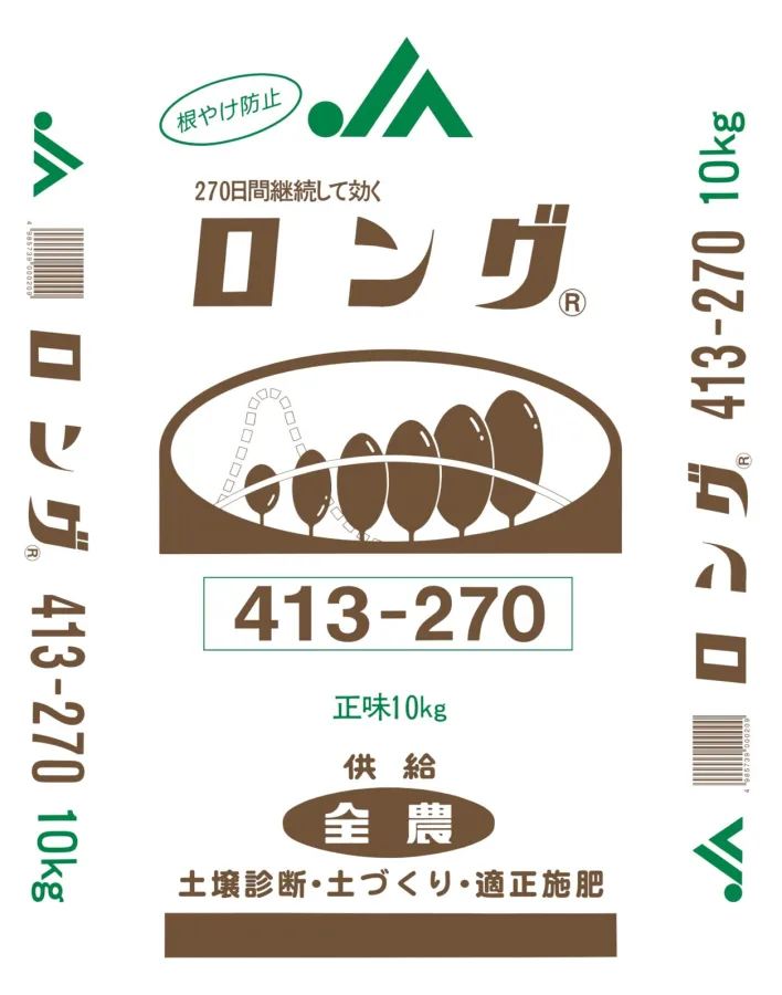 Long 413-270 (ロング413-270), resin-coated controlled-release fertilizer, 270-day release, 10 kg bag - 'Long' is the Japanese brand name for the product exported as Nutricote
